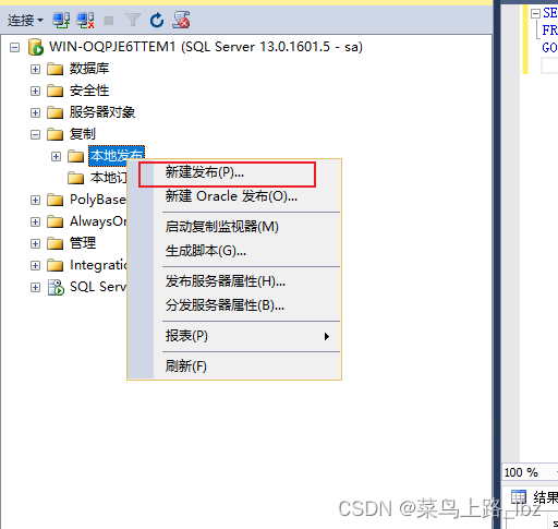 sqlserver 开启发布订阅模式