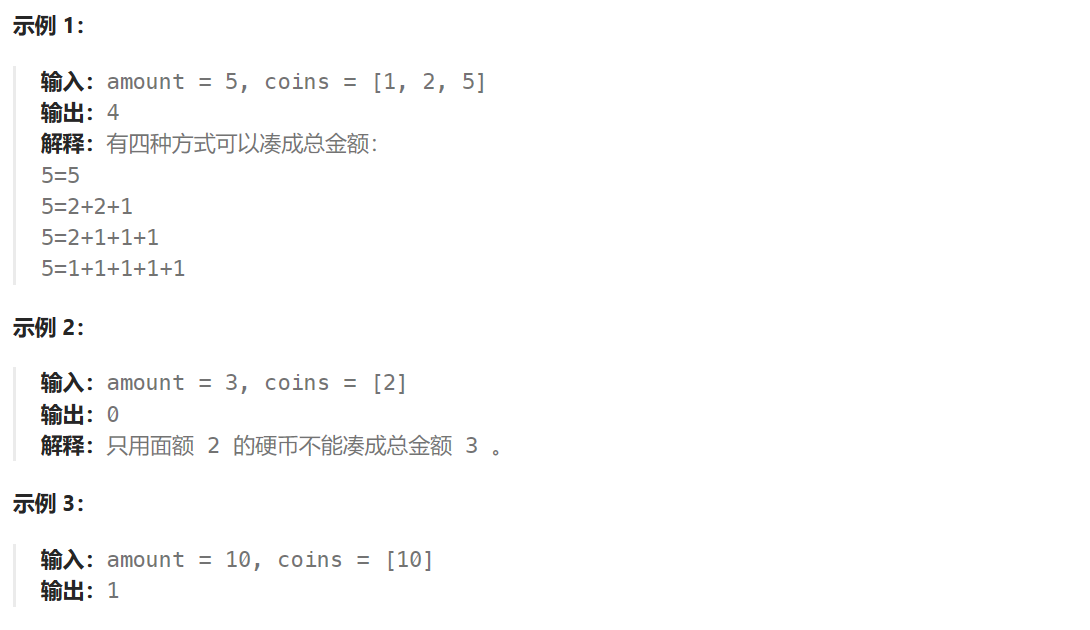 <span style='color:red;'>LeetCode</span>518：<span style='color:red;'>零钱</span><span style='color:red;'>兑换</span>Ⅱ