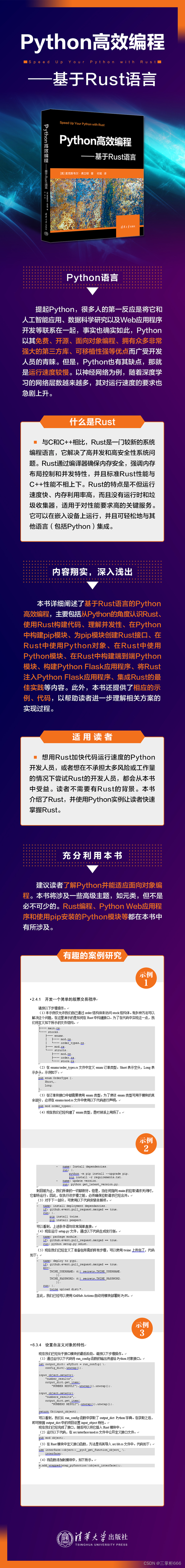 2024三掌柜赠书活动第十五期：Python高效编程——基于Rust语言