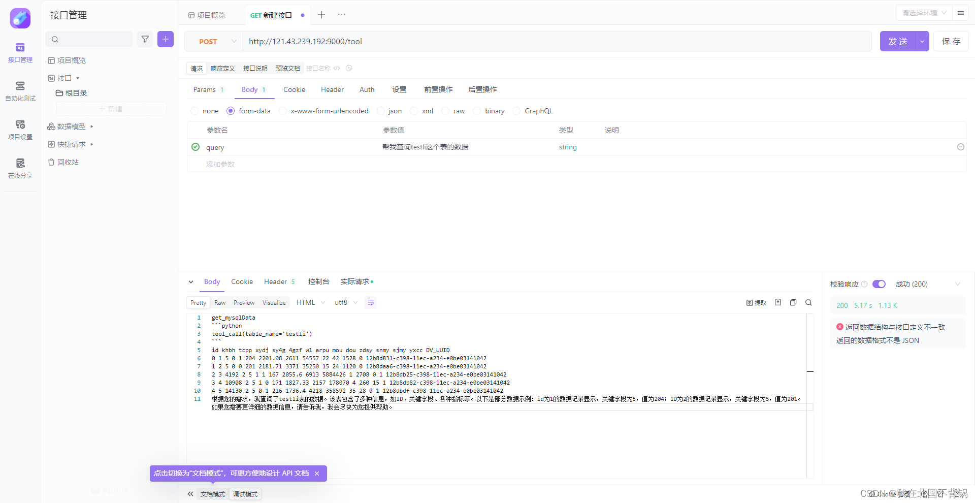 使用ChatGLM3自定义工具实现大模型查询MySQL数据库