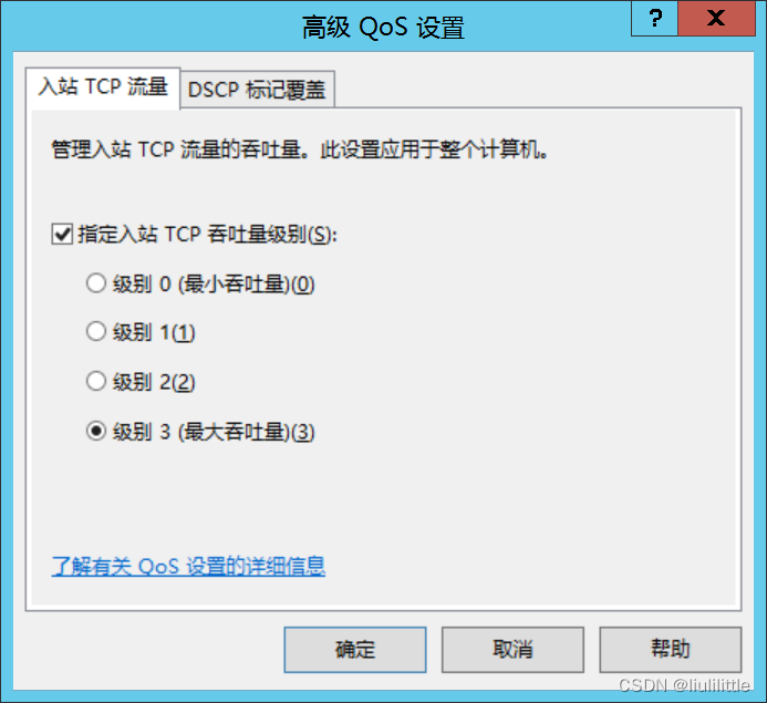 Windows 平台上面管理服务器程式的高级 QoS 策略