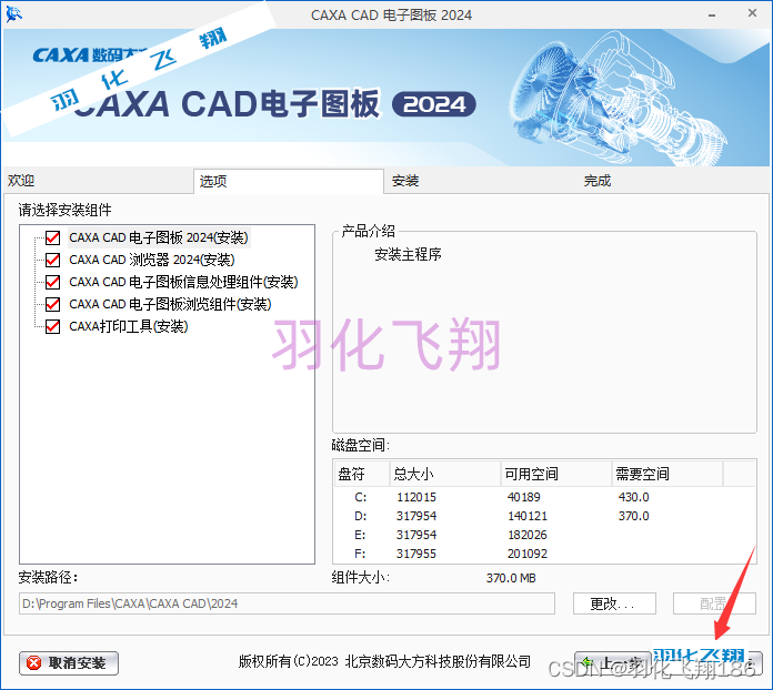 CAXA CAD电子图板2024软件安装教程(附软件下载地址)_1_示意图