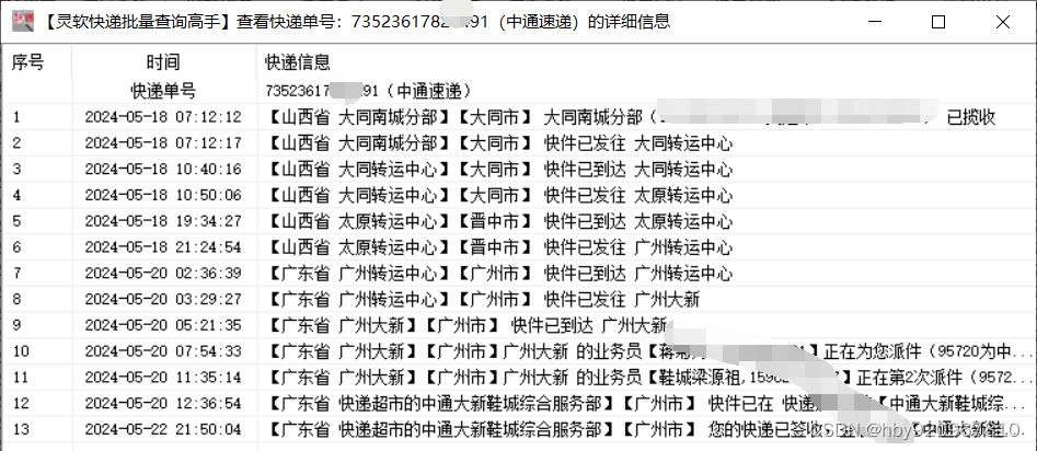 百世快递单号查询电话图片