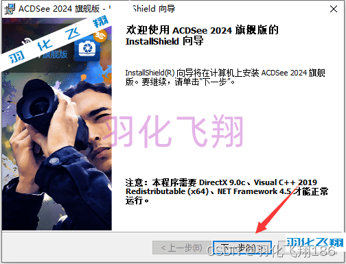 ACDSee Photo Studio Ultimate 2024软件安装教程(附软件下载地址)_1_示意图