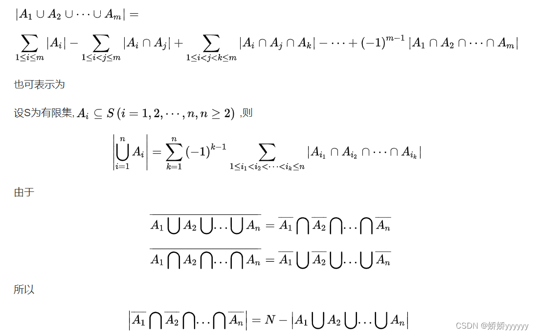 数学知识第九期 容斥原理