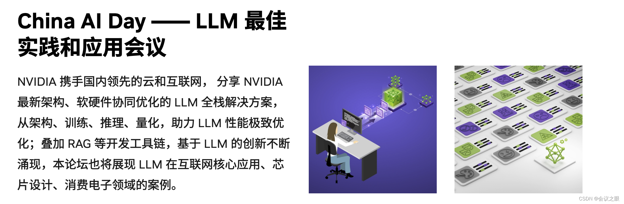 英伟达 GTC 2024大会不可错过的亮点！带你一窥AI和高性能计算的最新趋势！