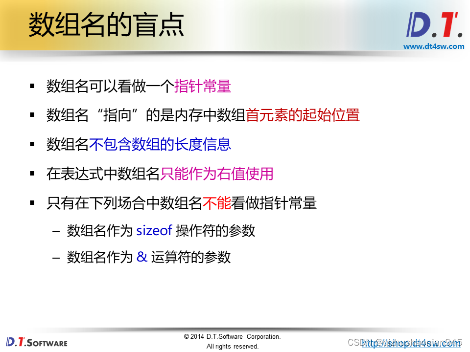 C语言进阶课程学习记录-第27课 - 数组的本质分析