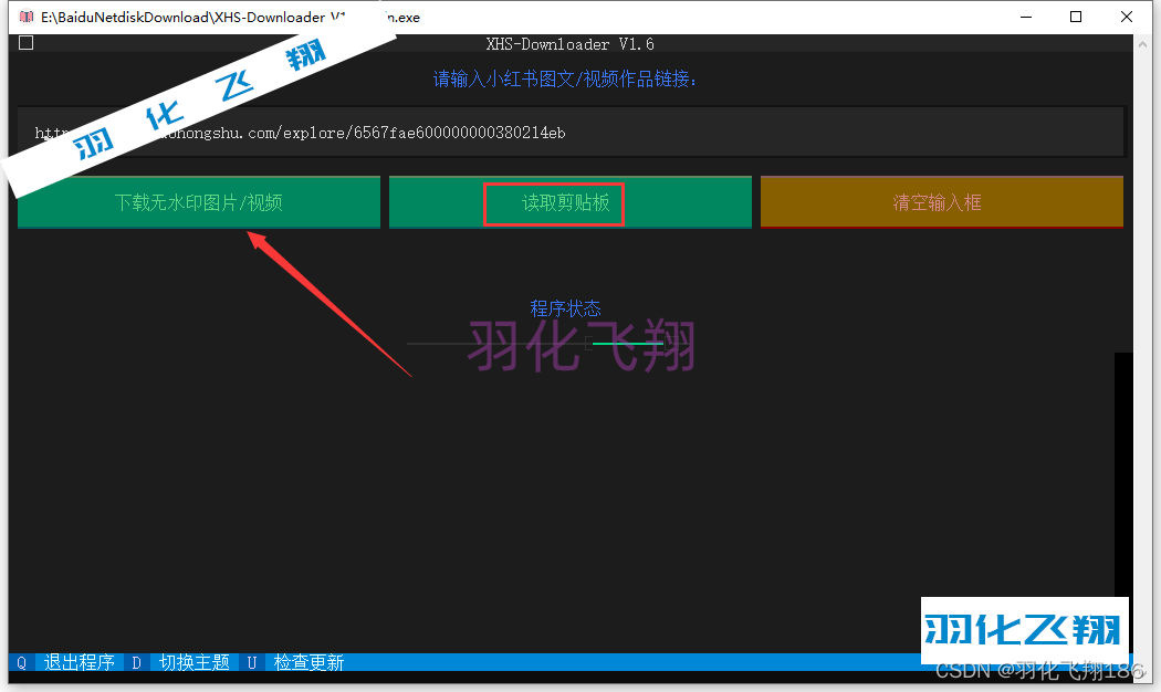 XHS-Downloader v1.6软件安装教程(附软件下载地址)_1_示意图