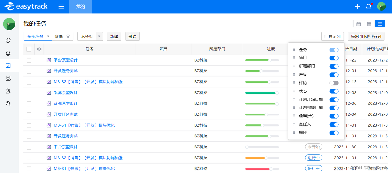 易趋产品升级（EasyTrack 11_V1.3） | 集成飞书、WPS、个性化设置，增强团队协作和用户体验