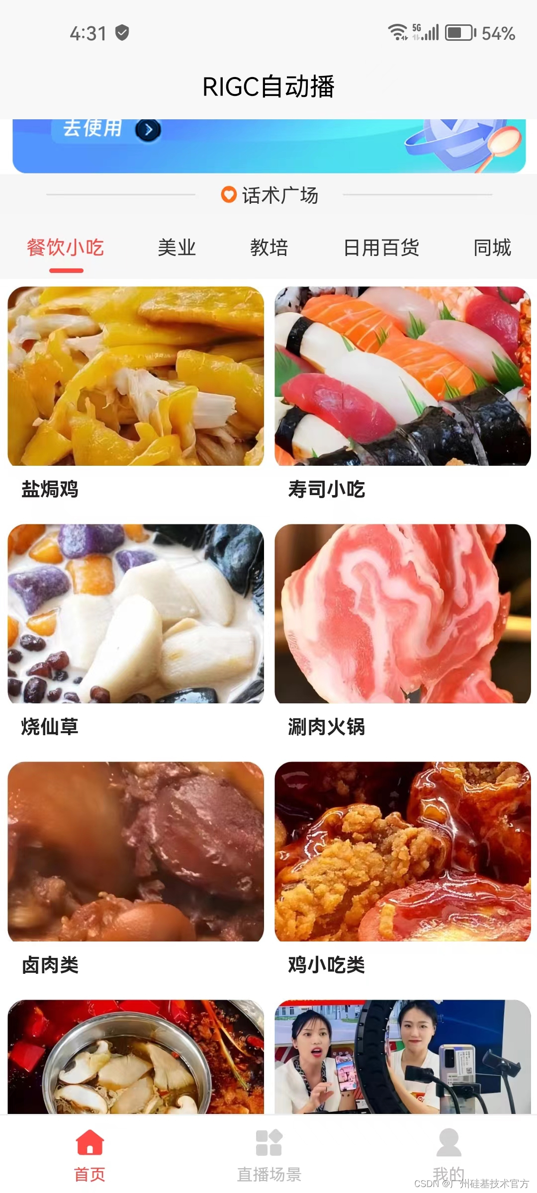 独家直播！手机无人APP，让你跟上最新潮流