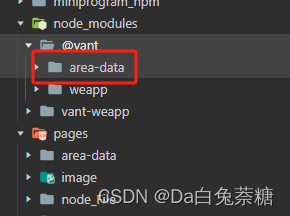 微信小程序 基于Vant Weapp UI 组件库的Area 省市区选择