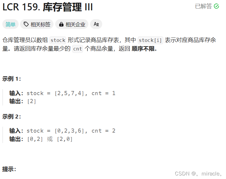 159.库存管理（TOPk问题！）