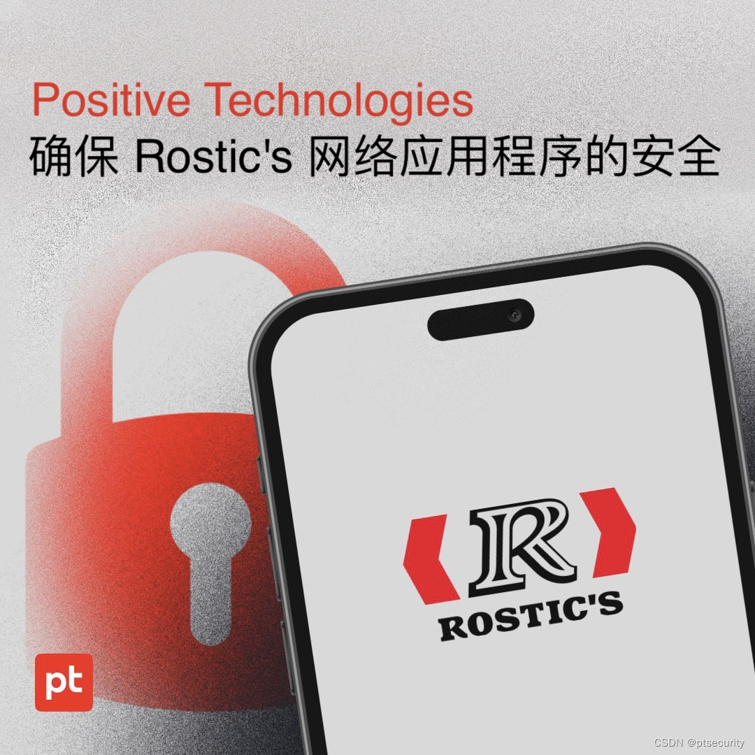 Positive Technologies 确保 <span style='color:red;'>Rostic</span>‘s 网络应用程序的安全