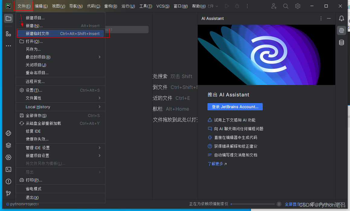 PyCharm Community Edition/Professional（社区版/专业版）的下载、安装、汉化和使用配置解释器环境变量教程——《跟老吕学Python编程》