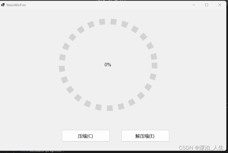 C# DotNetZip+<span style='color:red;'>自</span><span style='color:red;'>定义</span><span style='color:red;'>圆形</span><span style='color:red;'>进度</span><span style='color:red;'>条</span>解压与压缩文件