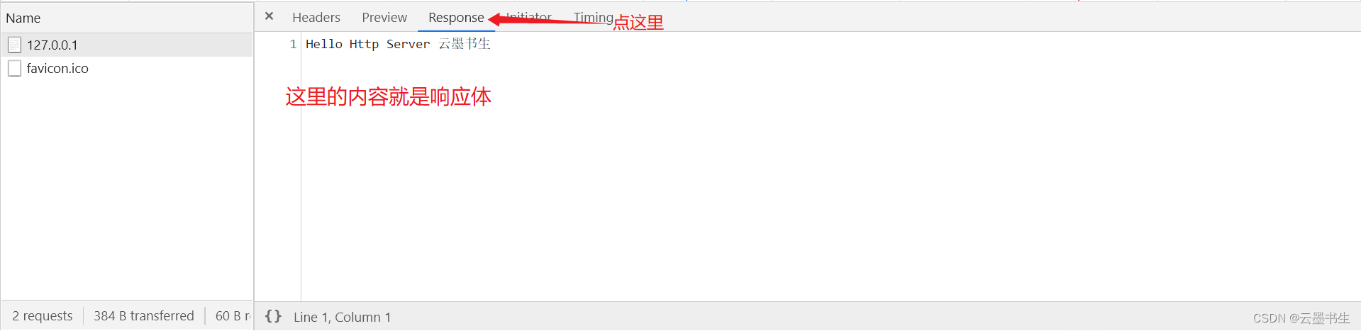 查看响应体