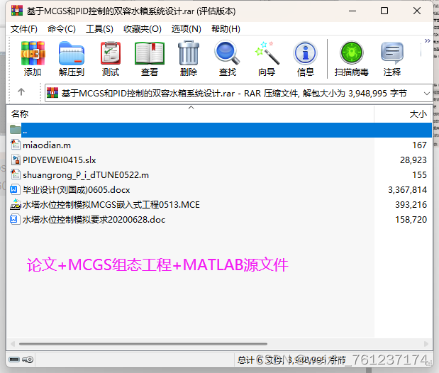 基于MCGS的双容水箱液位控制系统设计【MCGS+MATLAB+研华工控机】