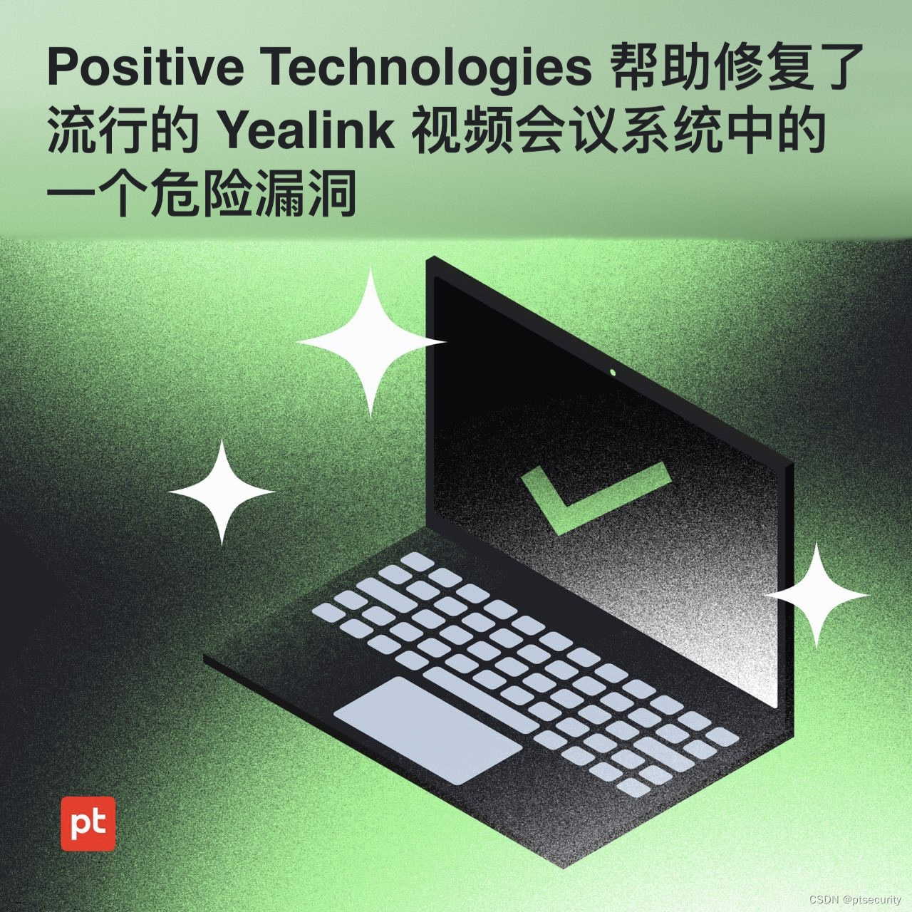 Positive Technologies 帮助修复了流行的 Yealink 视频会议系统中的一个危险漏洞