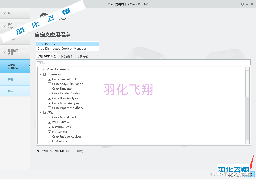 PTC Creo 11.0软件安装教程(附软件下载地址)_1_示意图