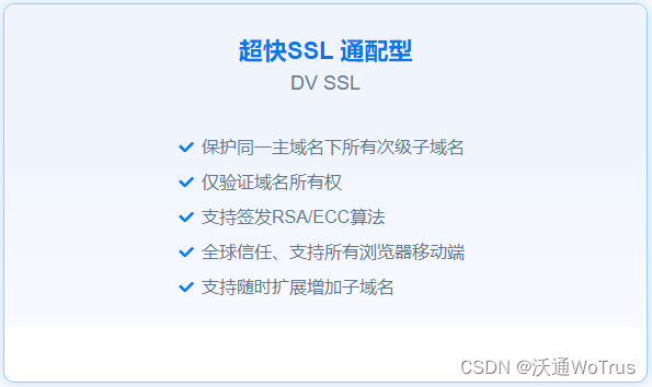 沃通中小微企业SSL优惠专场，DV SSL证书降幅35%