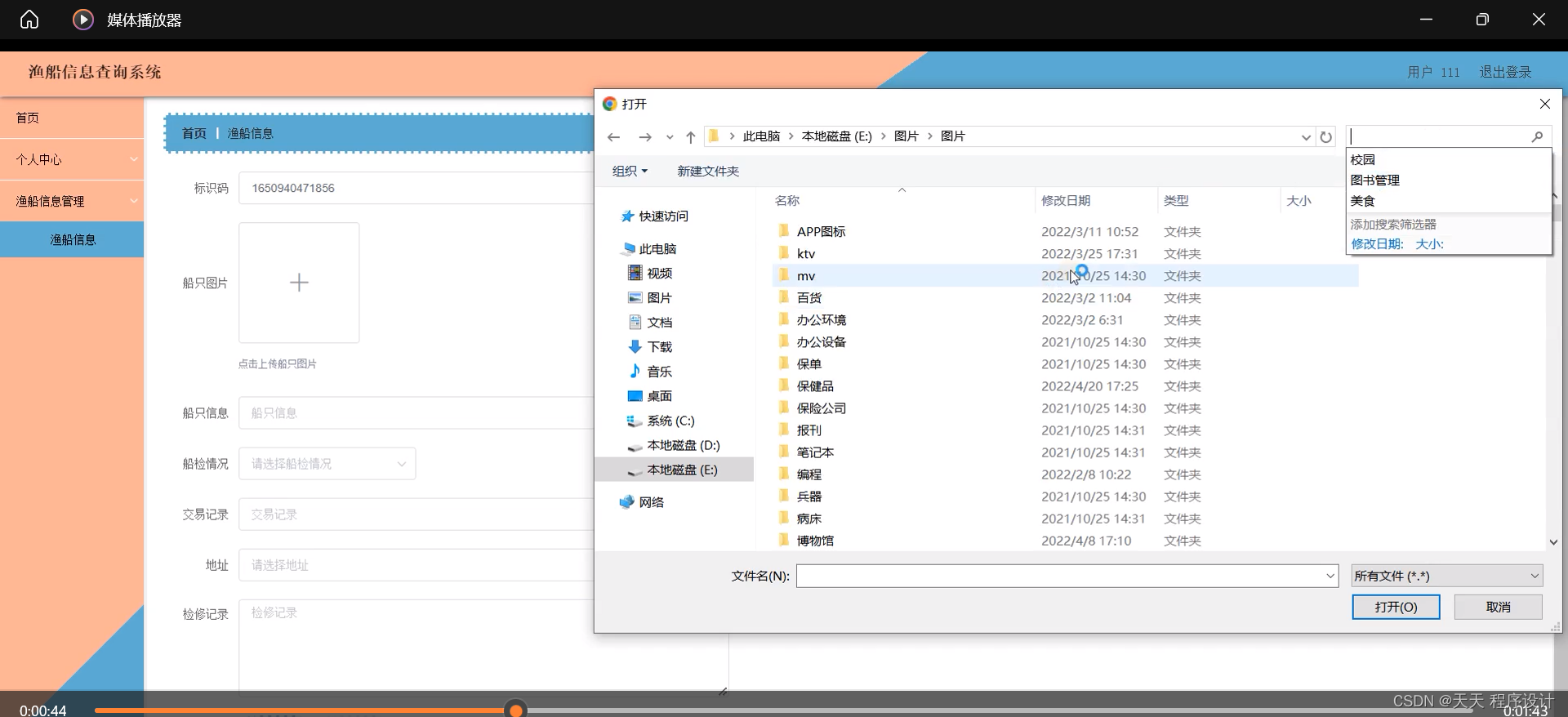 渔船信息查询系统(源码+mysql+文档)-CSDN博客