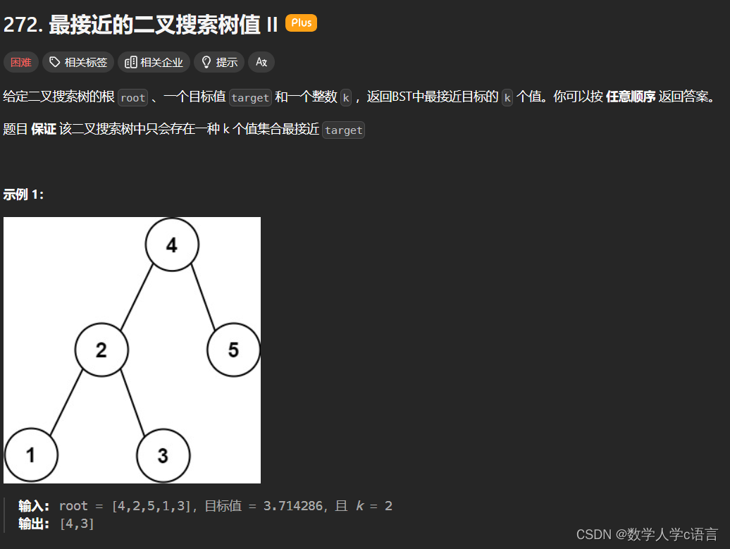 尊享面试100（272.最接近的二叉树搜索值|| python）