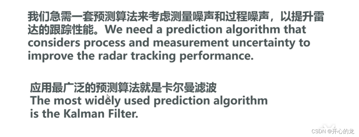 算法-卡尔曼滤波之为什么要使用卡尔曼滤波器