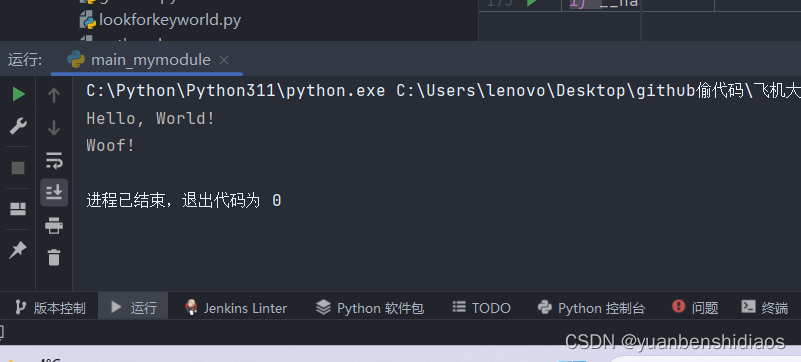 基础小白快速入门Python------＞模块的作用和意义