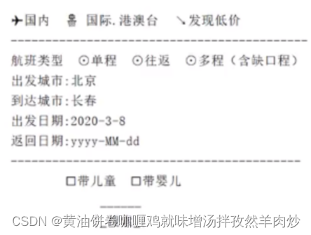 【python入门】day22：机票订购界面、北京地铁1号线运行图