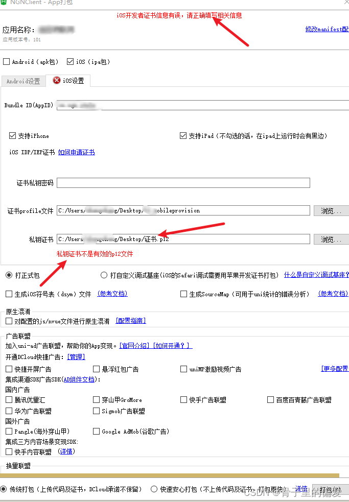 uniapp在发行原始云打包ios时提示私钥证书不是有效的p12文件