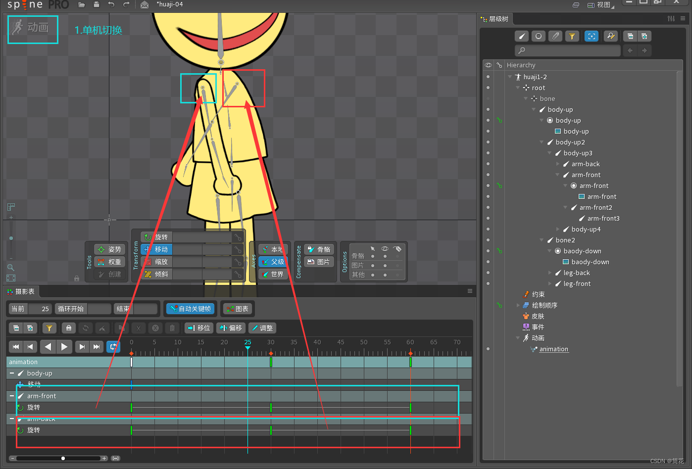 【Spine学习04】之让角色动起来
