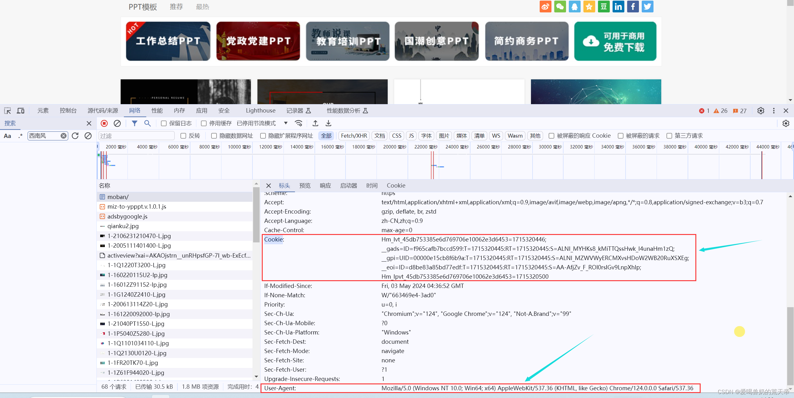 【Python爬虫实战入门】：教你一个程序实现PPT模版自由