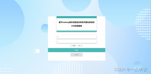 基于Python+大数据的外卖配送分析可视化系统设计与实现_基于python的校园外卖数据分析系统-CSDN博客