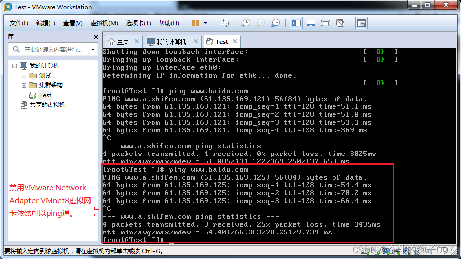 VMware虚拟机三种网络模式设置 - NAT（网络地址转换模式）