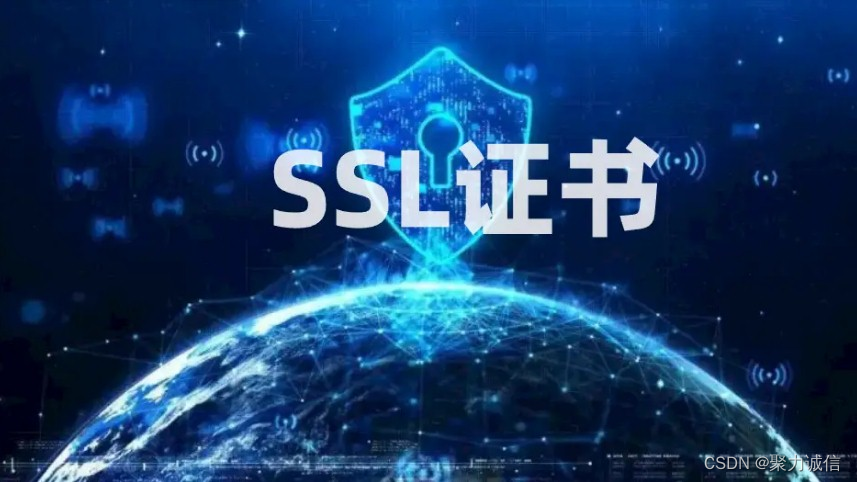 SSL证书：守护网站安全的必要之选