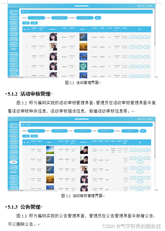 基于Springboot的校园志愿者管理系统（有报告）。Javaee项目，springboot项目。