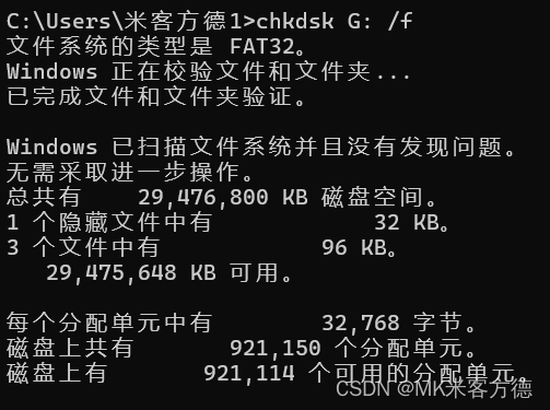 检测SD NAND文件系统异常和修复的方法