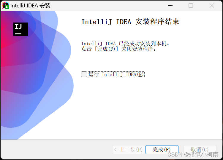 IntelliJ IDEA安装教程