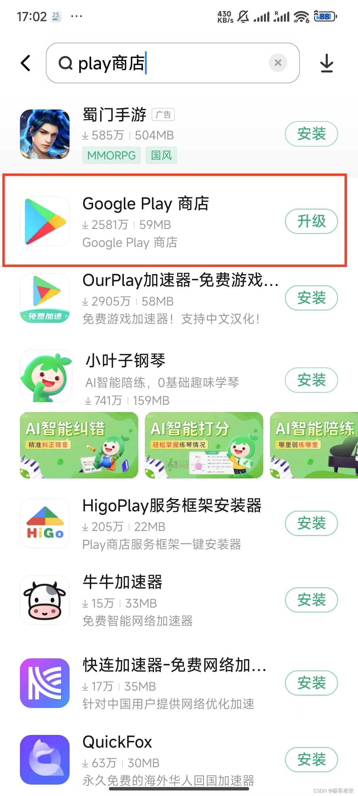 搜索Google Play商店，发现需要更新