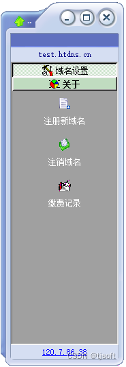 免费试用【汇通动态域名】体验test.htdns.cn