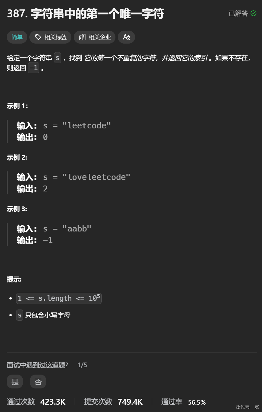 Leetcode—<span style='color:red;'>387</span>. <span style='color:red;'>字符串</span><span style='color:red;'>中</span><span style='color:red;'>的</span><span style='color:red;'>第一</span><span style='color:red;'>个</span><span style='color:red;'>唯一</span><span style='color:red;'>字符</span>【简单】