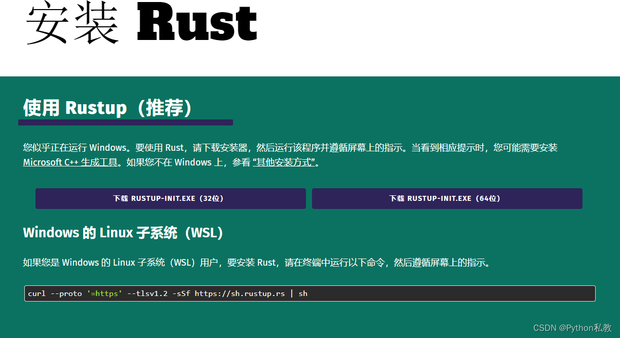 搭建Rust开发环境