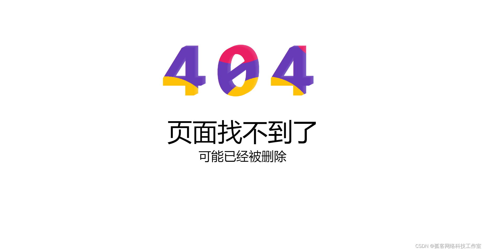 8款不同的404页面(网站404页面必备)