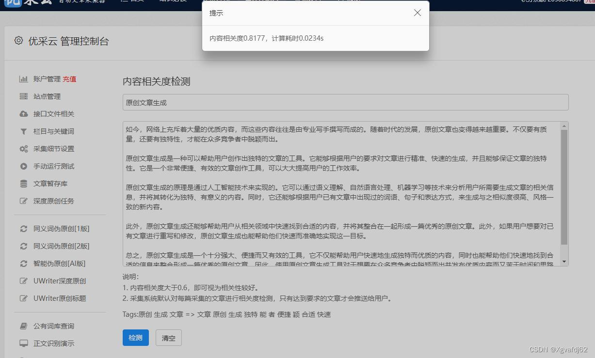 网页文章采集app下载