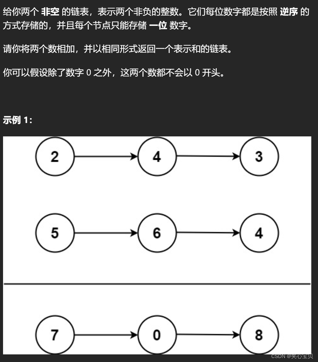 链表相加---链表OJ---两数之和