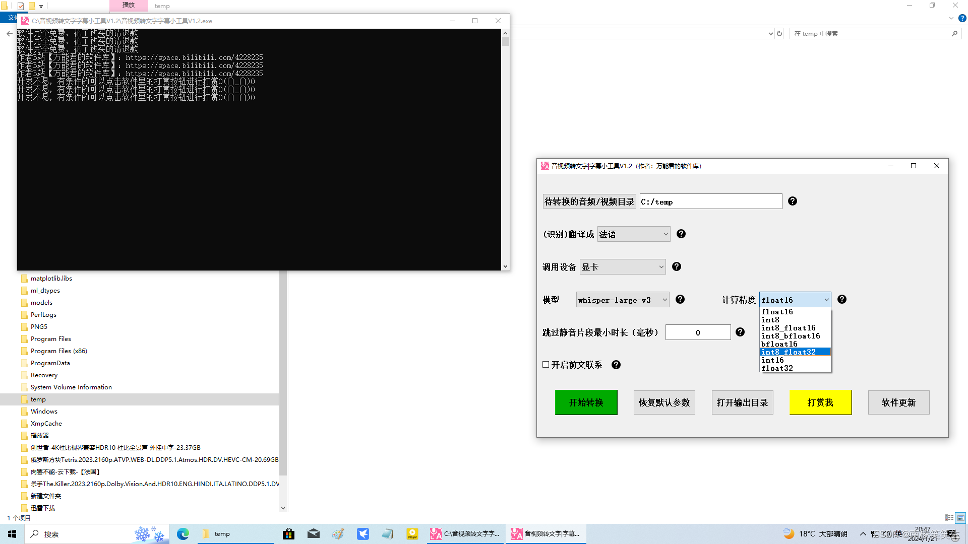 20240122在WIN10+GTX1080下使用字幕小工具V1.2的使用总结（whisper）