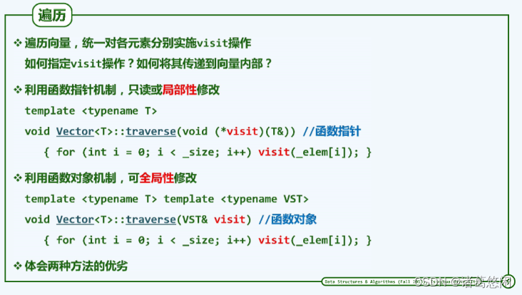 【数据结构（邓俊辉）学习笔记】向量03——无序向量