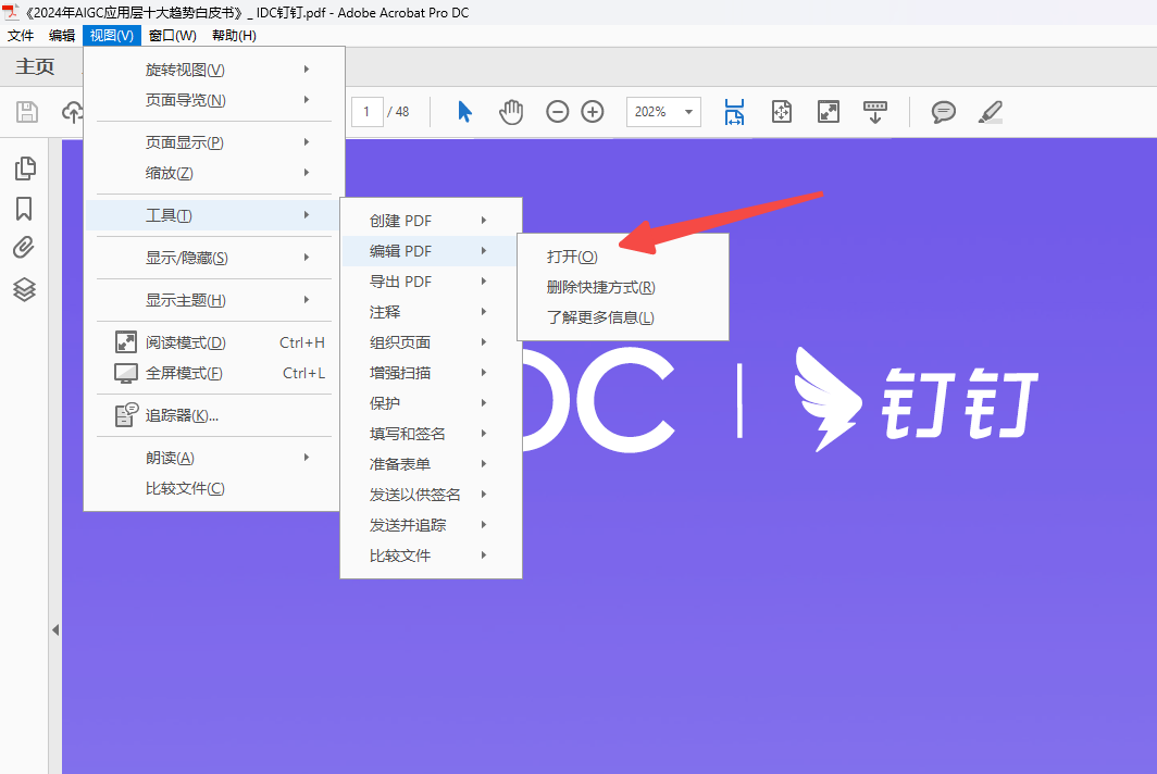 使用Adobe Acrobat Pro DC给pdf文件填加水印