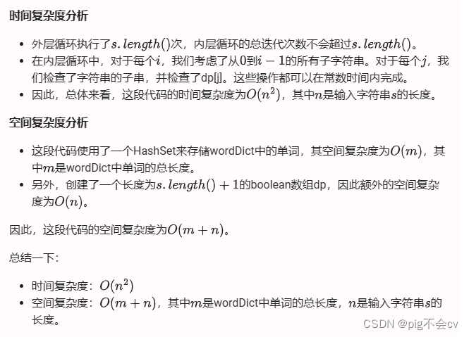 9.16单词拆分（LC139-M）