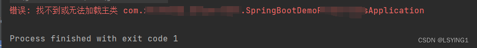spring-boot<span style='color:red;'>项目</span><span style='color:red;'>启动</span>类错误: <span style='color:red;'>找</span><span style='color:red;'>不</span><span style='color:red;'>到</span>或无法加载主类 com.**Application